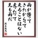  Sakamoto дракон лошадь. название .[ дождь ...... из .. едет . - нет, пробег ....,.. дождь .] рукописный текст . каллиграфия карточка для автографов, стихов, пожеланий сумма | прием заказа последующий шерсть кисть автограф 