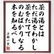 Kobayashi один чай. название .[ чай. горячая вода -, только горячая вода .... чай . длина .. . только становится книга@. узнать ..] рукописный текст . каллиграфия карточка для автографов, стихов, пожеланий сумма | прием заказа последующий шерсть кисть автограф 