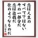  Ishikawa . дерево. название .[.. жизнь. все нет, эта часть минут .,.. ...,.. подобный было использовано .] рукописный текст . каллиграфия карточка для автографов, стихов, пожеланий сумма | прием заказа последующий шерсть кисть автограф 
