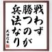  Takeda Shingen. название .[ битва ..... .. закон становится ] рукописный текст . каллиграфия карточка для автографов, стихов, пожеланий сумма | прием заказа последующий шерсть кисть автограф 