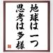  название .[ земля. один,... много sama ] рукописный текст . каллиграфия карточка для автографов, стихов, пожеланий сумма | прием заказа последующий шерсть кисть автограф 