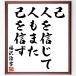  Fukuzawa ... название .[. человек . доверие .., человек . кроме того, .. доверие .] рукописный текст . каллиграфия карточка для автографов, стихов, пожеланий сумма | прием заказа последующий шерсть кисть автограф 