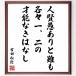  Yoshida сосна .. название .[ человек .. есть ..., каждый один, 2. лет талант нет. нет ] рукописный текст . каллиграфия карточка для автографов, стихов, пожеланий сумма | прием заказа последующий шерсть кисть автограф 