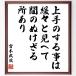  Miyamoto Musashi. название .[ хорошо сделанный. сделать,... видеть .., промежуток. .. корзина место есть ] рукописный текст . каллиграфия карточка для автографов, стихов, пожеланий сумма | прием заказа последующий шерсть кисть автограф 