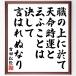  Yoshida pine .. name .[ job. on ..., heaven life hour ..... is never . is .. becomes ] amount attaching calligraphy square fancy cardboard | accepting an order after autograph 