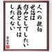  Kikuchi Kan. название .[ человек к доброжелательность,. рассказ.,.. как хотеть сделать, обязательство как палочки для еды .. нет ] рукописный текст . каллиграфия карточка для автографов, стихов, пожеланий сумма | прием заказа последующий шерсть кисть автограф 