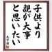  Dazai Osamu. название .[ ребенок .. родители . серьезный,. мысль хочет ] рукописный текст . каллиграфия карточка для автографов, стихов, пожеланий сумма | прием заказа последующий шерсть кисть автограф 