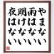  название .[.. нет дождь. нет, открытие нет ночь. нет ] рукописный текст . каллиграфия карточка для автографов, стихов, пожеланий сумма | прием заказа последующий шерсть кисть автограф 