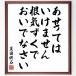  Natsume Soseki. название .[.... да . не, корень ..........] рукописный текст . каллиграфия карточка для автографов, стихов, пожеланий сумма | прием заказа последующий шерсть кисть автограф 