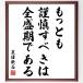  Natsume Soseki. название .[ самый ...... все . период . есть ] рукописный текст . каллиграфия карточка для автографов, стихов, пожеланий сумма | прием заказа последующий шерсть кисть автограф 