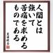  Natsume Soseki. название .[ человек - сильный .,. боль . требовать . поэтому есть ] автограф каллиграфия карточка для автографов, стихов, пожеланий сумма | прием заказа после автограф 
