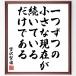  Miyazawa Kenji. название .[ один по. маленький на данный момент .,..... только . есть ] рукописный текст . каллиграфия карточка для автографов, стихов, пожеланий сумма | прием заказа последующий шерсть кисть автограф 