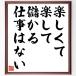  название .[ легко . приятный делать ... работа. нет ] рукописный текст . каллиграфия карточка для автографов, стихов, пожеланий сумма | прием заказа последующий шерсть кисть автограф 