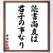  Yoshida сосна .. название .[ чтение более того .. ... . становится ] рукописный текст . каллиграфия карточка для автографов, стихов, пожеланий сумма | прием заказа последующий шерсть кисть автограф 