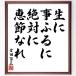  Kurata Hyakuzo. название .[ сырой ..... абсолютно ....] рукописный текст . каллиграфия карточка для автографов, стихов, пожеланий сумма | прием заказа последующий шерсть кисть автограф 