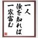  название .[ один человек ..... один дом ..] рукописный текст . каллиграфия карточка для автографов, стихов, пожеланий сумма | прием заказа последующий шерсть кисть автограф 