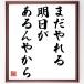  название .[ еще ..., Akira день . есть .. из ] рукописный текст . каллиграфия карточка для автографов, стихов, пожеланий сумма | прием заказа последующий шерсть кисть автограф 