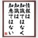  название .[ информация. знания не, знания. мудрость нет ] рукописный текст . каллиграфия карточка для автографов, стихов, пожеланий сумма | прием заказа последующий шерсть кисть автограф 