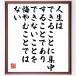  name .[ life is, is possible ... concentration do . equipped, is not possible ........ is not ] amount attaching calligraphy square fancy cardboard | accepting an order after autograph 