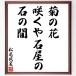  Matsuo ... название .[.. цветок,... камень магазин., камень между ] рукописный текст . каллиграфия карточка для автографов, стихов, пожеланий сумма | прием заказа последующий шерсть кисть автограф 