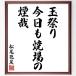  Matsuo ... название .[ шар праздник, сейчас день .. место., дым .] рукописный текст . каллиграфия карточка для автографов, стихов, пожеланий сумма | прием заказа последующий шерсть кисть автограф 