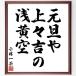  Kobayashi один чай. название .[ изначальный .., сверху ...,. желтый пустой ] рукописный текст . каллиграфия карточка для автографов, стихов, пожеланий сумма | прием заказа последующий шерсть кисть автограф 