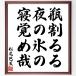  Matsuo ... название .[ бутылка сломан .., ночь. лед.,....] рукописный текст . каллиграфия карточка для автографов, стихов, пожеланий сумма | прием заказа последующий шерсть кисть автограф 