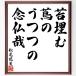  Matsuo ... название .[ мох .., плющ. ....,...] рукописный текст . каллиграфия карточка для автографов, стихов, пожеланий сумма | прием заказа последующий шерсть кисть автограф 