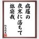  Matsuo ... название .[ болезнь .., ночь холод . падение,...] рукописный текст . каллиграфия карточка для автографов, стихов, пожеланий сумма | прием заказа последующий шерсть кисть автограф 