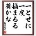  Matsuo ... название .[ один ..., один раз ....,...] рукописный текст . каллиграфия карточка для автографов, стихов, пожеланий сумма | прием заказа последующий шерсть кисть автограф 