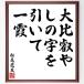  Matsuo ... танка * хайку [ большой соотношение ..,.. знак ...., один .] автограф каллиграфия карточка для автографов, стихов, пожеланий сумма | прием заказа после автограф 
