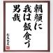 Matsuo ... название .[ утро лицо .,.. . еда ., мужчина .] рукописный текст . каллиграфия карточка для автографов, стихов, пожеланий сумма | прием заказа последующий шерсть кисть автограф 