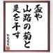  Matsuo ... название .[ чашечка для сакэ ., гора .. ..,....] рукописный текст . каллиграфия карточка для автографов, стихов, пожеланий сумма | прием заказа последующий шерсть кисть автограф 