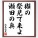  Matsuo ... танка * хайку [.., праздник смотри ..,. рисовое поле. внутри ] рукописный текст . каллиграфия карточка для автографов, стихов, пожеланий сумма | прием заказа последующий шерсть кисть автограф 