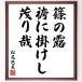  Matsuo ... название .[.. ., hakama ....,...] рукописный текст . каллиграфия карточка для автографов, стихов, пожеланий сумма | прием заказа последующий шерсть кисть автограф 