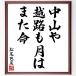  Matsuo ... название .[ Nakayama .,... месяц., кроме того, жизнь ] рукописный текст . каллиграфия карточка для автографов, стихов, пожеланий сумма | прием заказа последующий шерсть кисть автограф 