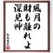  Matsuo ... haiku * tanka [ nature's beauty., fortune ...., deep see .] amount attaching calligraphy square fancy cardboard | accepting an order after autograph 