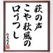  Matsuo ... название .[.. голос,.. осень способ.,....] рукописный текст . каллиграфия карточка для автографов, стихов, пожеланий сумма | прием заказа последующий шерсть кисть автограф 