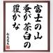  Matsuo ... название .[ Fuji. гора,.. чай ..,...] рукописный текст . каллиграфия карточка для автографов, стихов, пожеланий сумма | прием заказа последующий шерсть кисть автограф 