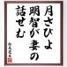  Matsuo ... haiku * tanka [ month rust ., Akira ...., story ..] amount attaching calligraphy square fancy cardboard | accepting an order after autograph 