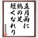  Matsuo ... haiku * tanka [. month rain ., crane. pair, short ....] amount attaching calligraphy square fancy cardboard | accepting an order after autograph 