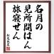  Matsuo ... название .[ название месяц., видеть место .. .,....] рукописный текст . каллиграфия карточка для автографов, стихов, пожеланий сумма | прием заказа последующий шерсть кисть автограф 