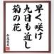  Matsuo ... название .[ быстро .., 9 день . близко .,.. цветок ] рукописный текст . каллиграфия карточка для автографов, стихов, пожеланий сумма | прием заказа последующий шерсть кисть автограф 