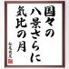  Matsuo ... название .[ страна ..,.. кроме того,,. соотношение. месяц ] рукописный текст . каллиграфия карточка для автографов, стихов, пожеланий сумма | прием заказа последующий шерсть кисть автограф 