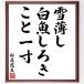  Matsuo ... название .[ снег незначительный ., белый рыба ...,.. один размер ] рукописный текст . каллиграфия карточка для автографов, стихов, пожеланий сумма | прием заказа последующий шерсть кисть автограф 