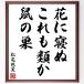  Matsuo ... название .[ цветок ..., это . вид .,.. гнездо ] рукописный текст . каллиграфия карточка для автографов, стихов, пожеланий сумма | прием заказа последующий шерсть кисть автограф 