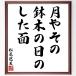  Matsuo ... название .[ месяц . эта, горшок дерево. день., сделал поверхность ] рукописный текст . каллиграфия карточка для автографов, стихов, пожеланий сумма | прием заказа последующий шерсть кисть автограф 
