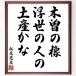  Matsuo ... название .[ дерево .. конский каштан, отходит .. человек., земля производство ..] рукописный текст . каллиграфия карточка для автографов, стихов, пожеланий сумма | прием заказа последующий шерсть кисть автограф 