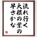  name .[ current line ., daikon radish. leaf.,....] amount attaching calligraphy square fancy cardboard | accepting an order after autograph 