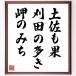  название .[ земля ...,. рисовое поле. много .,. только .] рукописный текст . каллиграфия карточка для автографов, стихов, пожеланий сумма | прием заказа последующий шерсть кисть автограф 